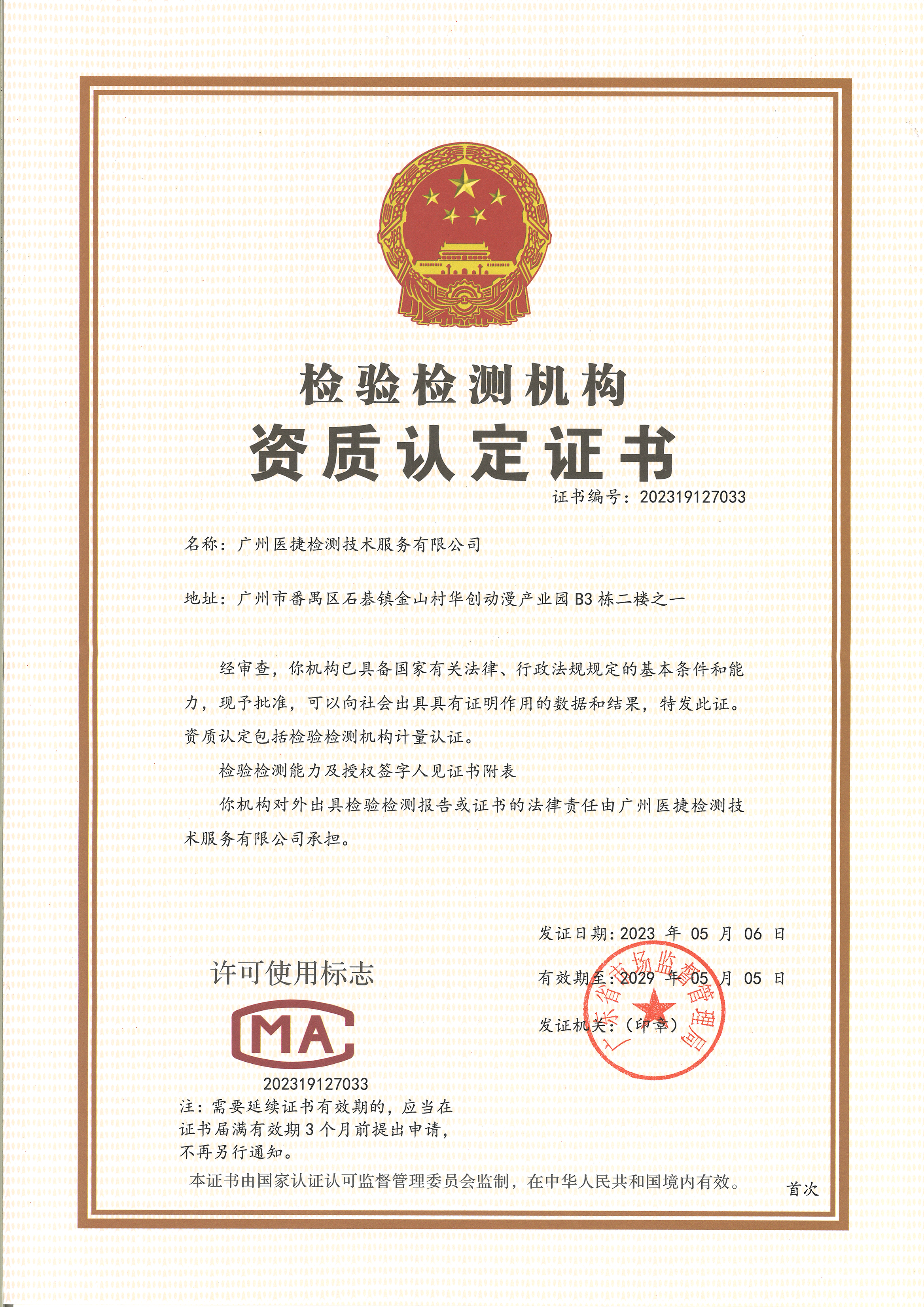 CMA資質(zhì)認(rèn)定證書